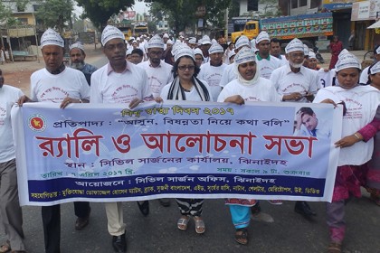 বিশ্ব স্বাস্থ্য দিবস উপলক্ষে ঝিনাইদহে র‌্যালী ও আলোচনা সভা