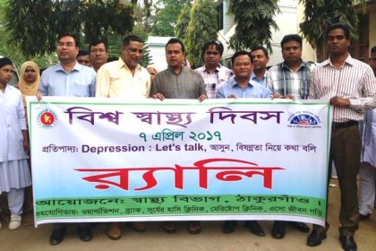 ঠাকুরগাঁওয়ে বিশ্ব স্বাস্থ্য দিবস পালিত