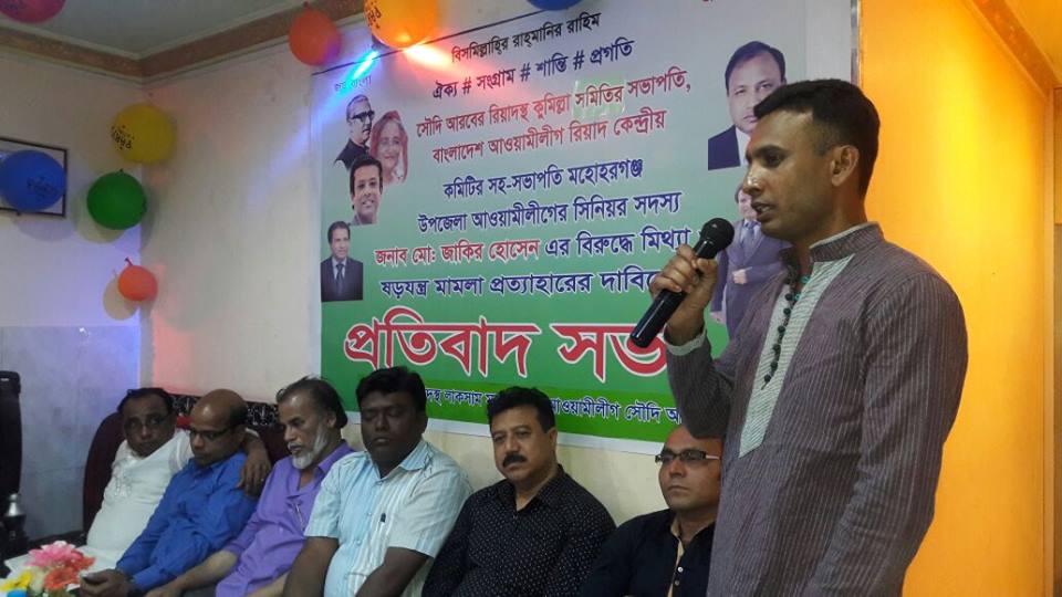 আ.লীগ নেতা জাকির হোসেনের মামলা প্রত্যাহারের দাবিতে রিয়াদে সভা