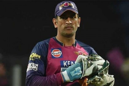 সতর্ক করা হলো ধোনিকে