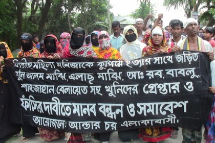 নোয়াখালীতে খুনি সন্ত্রাসীদের গ্রেফতারের দাবিতে মানববন্ধন