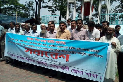 নোয়াখালীতে শিক্ষক-কর্মচারি সমাবেশ 