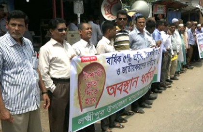 লক্ষীপুরে মাধ্যমিক শিক্ষকদের অবস্থান ধর্মঘট