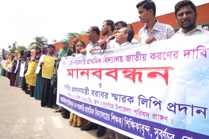 নোয়াখালীতে স্কুল জাতীয়করণের দাবিতে মানববন্ধন