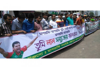 'ফিরে এসো মাশরাফি' শ্লোগানে দাগনভূঞায় মানববন্ধন