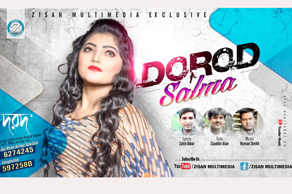 বৈশাখী উৎসব রাঙাতে জিসান'র জমজমাট আয়োজন