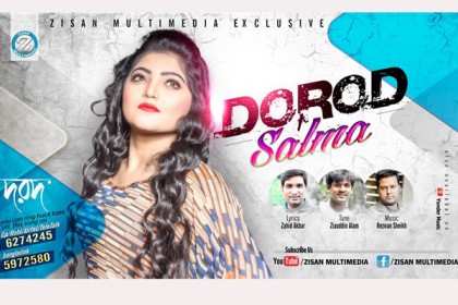 বৈশাখী উৎসব রাঙাতে জিসান'র জমজমাট আয়োজন