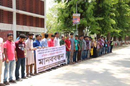 সাংবাদিকদের উপর হামলার প্রতিবাদে রাবিতে মানববন্ধন