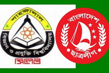 শাবি ছাত্রলীগের সভাপতিসহ তিনজনের বিরুদ্ধে যৌন হয়রানির মামলা  