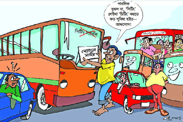 বন্ধু তুই লোকাল বাস...