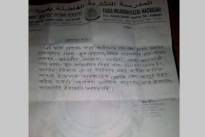 জীবিতকে মৃত বানালেন মাদরাসা অধ্যক্ষ, প্রত্যায়নপত্র জব্দ