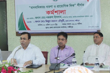 লক্ষীপুরে “মানবাধিকার: ধারণা ও প্রায়োগিক দিক” শীর্ষক কর্মশালা  
