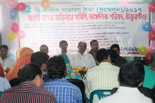 ঠাকুরগাঁওয়ে অগ্রণী ব্যাংক অফিসার সমিতির কমিটি গঠন