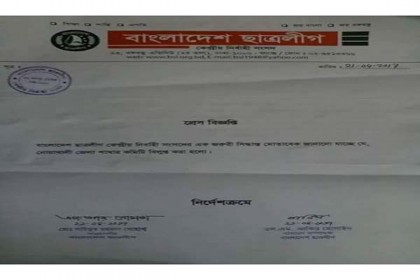 নোয়াখালীতে জেলা ছাত্রলীগের কমিটি বিলুপ্ত ঘোষণা