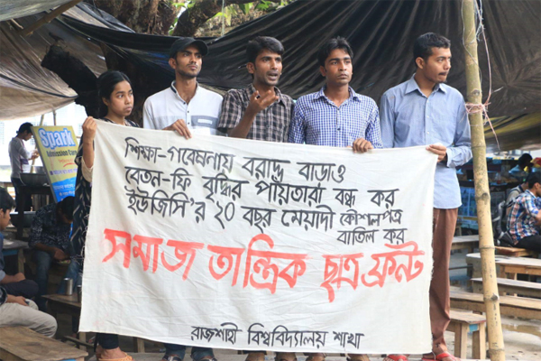 শিক্ষাব্যয় বৃদ্ধি ও ‘কৌশলপত্র’ বাতিলের দাবিতে রাবিতে বিক্ষোভ সমাবেশ 