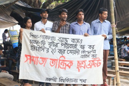 শিক্ষাব্যয় বৃদ্ধি ও ‘কৌশলপত্র’ বাতিলের দাবিতে রাবিতে বিক্ষোভ সমাবেশ 