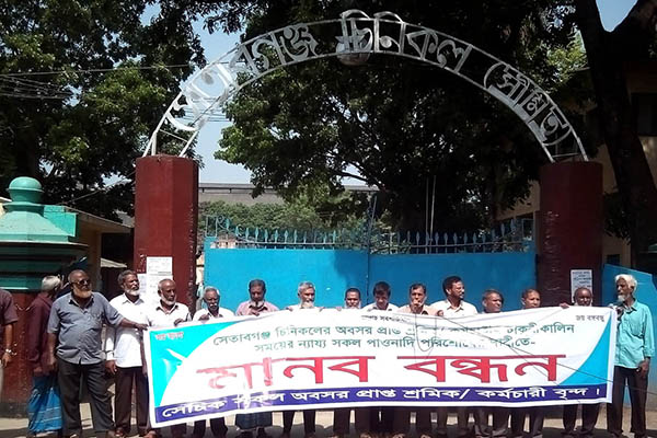 ন্যায্য পাওনার দাবিতে অবসরপ্রাপ্তদের মানববন্ধন