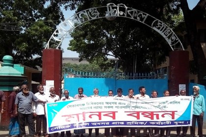 ন্যায্য পাওনার দাবিতে অবসরপ্রাপ্তদের মানববন্ধন