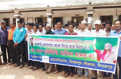 দিনাজপুরে পৌরসভা কর্মকর্তা-কর্মচারীদের অবস্থান কর্মসূচি