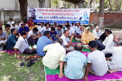 সরকারি বেতনের দাবীতে ঠাকুরগাঁওয়ে অবস্থান কর্মসূচি