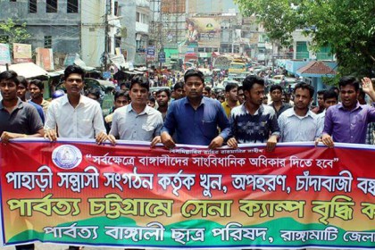 রাঙামাটিতে বাঙালি ছাত্র পরিষদের বিক্ষোভ 