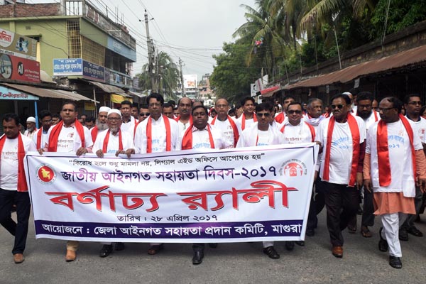 মাগুরায় আইনগত সহায়তা দিবস পালিত