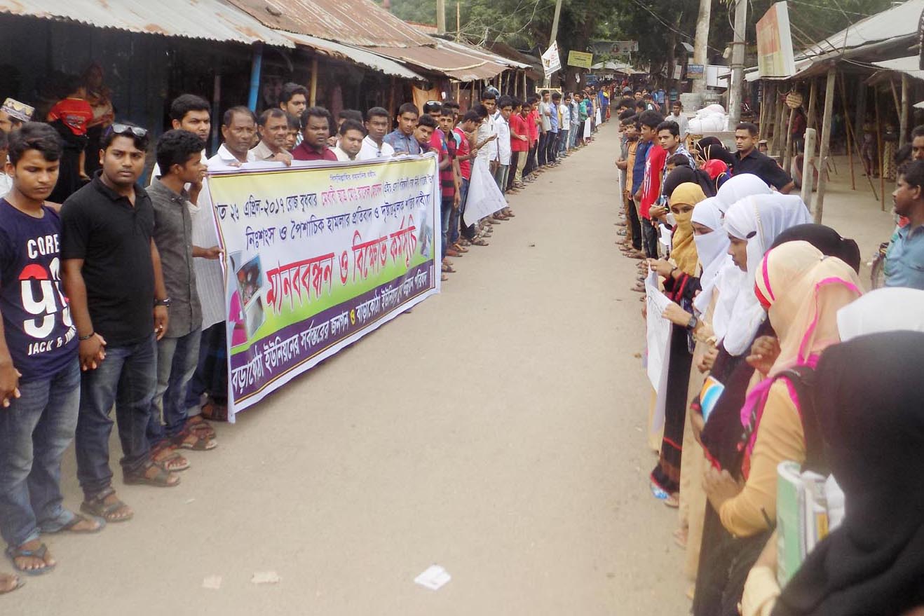 উজিরপুরে এইচএসসি পরীক্ষার্থীর ওপর হামলার প্রতিবাদে মানববন্ধন