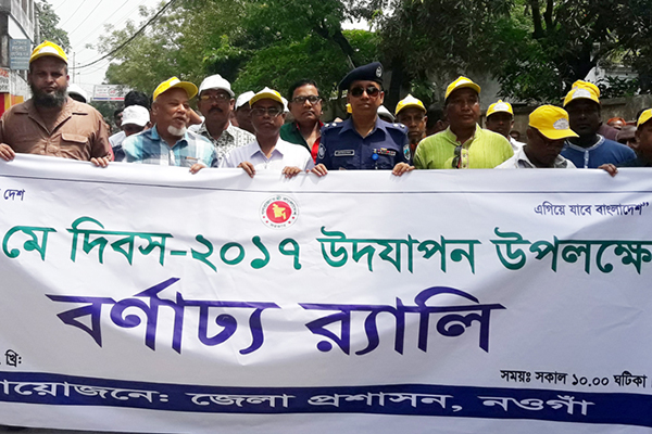 
নওগাঁয় প্রশাসনের উদ্যোগে মে দিবসের র‌্যালি
