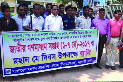 ঝালকাঠিতে জাতীয় গণমাধ্যম সপ্তাহ ও মে দিবস পালিত
