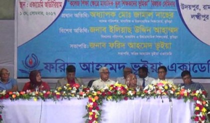 লক্ষ্মীপুরে 'কলেজ শিক্ষা ক্ষেত্রে মাধ্যমিক স্কুল শিক্ষকদের ভূমিকা' শীর্ষক সেমিনার