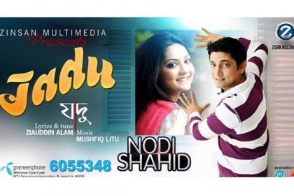 ইউটিউবে শহীদ-নদীর যাদু