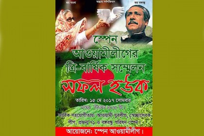 স্পেন আ'লীগের সম্মেলন ১৫ মে