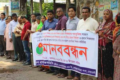 নোয়াখালীতে পদোন্নতির দাবিতে প্রাথমিক শিক্ষকদের মানববন্ধন
