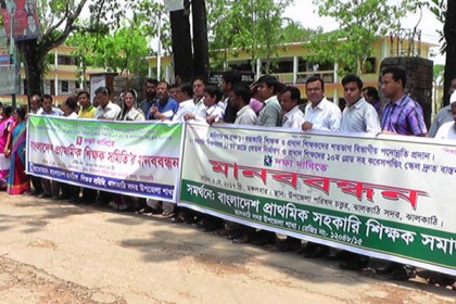 ঝালকাঠিতে প্রাথমিক শিক্ষকদের মানববন্ধন