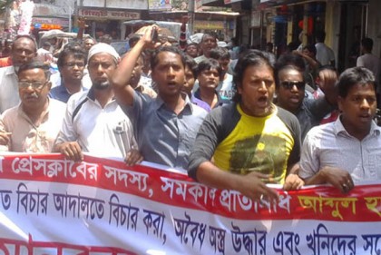 সাংবাদিক শিমুল হত্যা; মেয়র মিরুর ফাঁসির দাবিতে বিক্ষোভ
