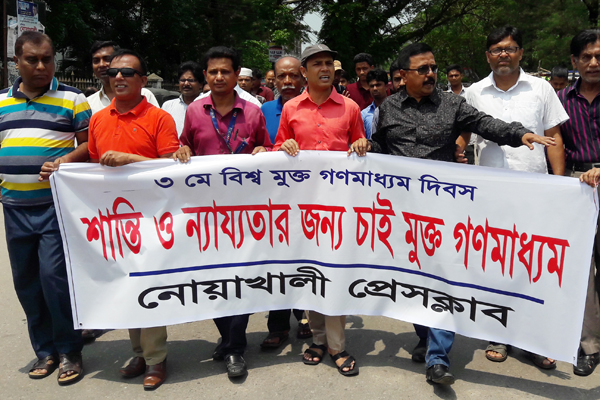 নোয়াখালীতে বিশ্ব মুক্ত গণমাধ্যম দিবস উপলক্ষে শোভাযাত্রা