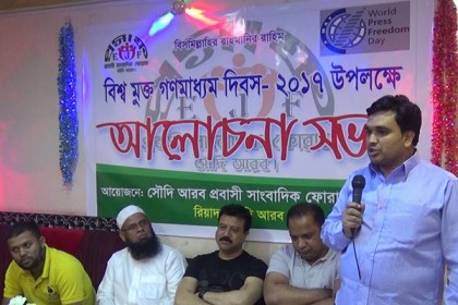 
সৌদিতে মুক্ত গণমাধ্যম দিবসের ওপর প্রসাফের আলোচনা সভা 
