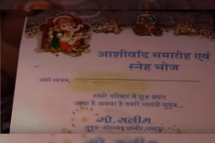 
মুসলিম যুবকের বিয়ের নিমন্ত্রণপত্রে হিন্দু দেবতার ছবি! (ভিডিও)