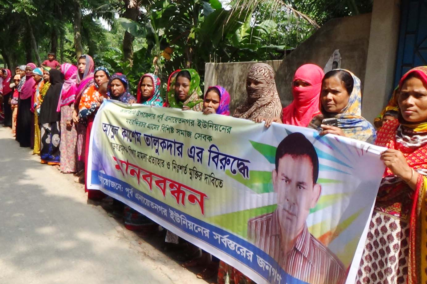 'মিথ্যা' মামলা প্রত্যাহারের দাবিতে কালকিনিতে মানববন্ধন