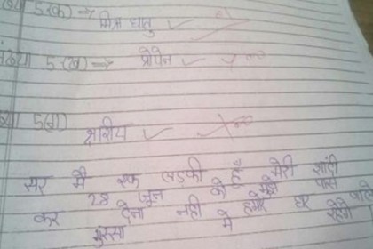 সামনেই বিয়ে, পাশ করিয়ে দিন স্যার, খাতায় আর্জি ছাত্রীর