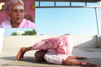 ভারতের ৯৮ বছরের বৃদ্ধার যোগাসন কেরামতি