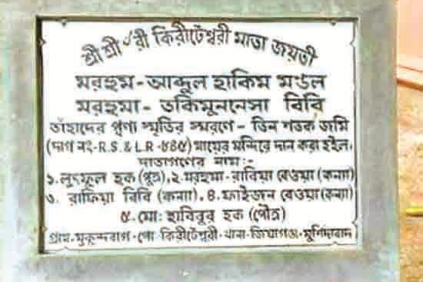 মন্দিরের জন্য মুসলিম পরিবারের জমি দান