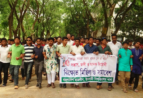 ইবিতে ছাত্রলীগের মাদক ও জঙ্গি বিরোধী মিছিল