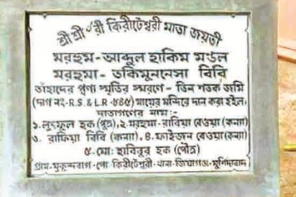 মন্দিরের জন্য মুসলিম পরিবারের জমি দান