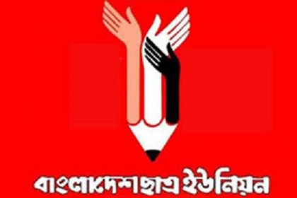 দুই ছাত্রী ধর্ষণের দৃষ্টান্তমূলক বিচার দাবি ছাত্র ইউনিয়নের