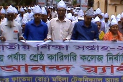 'বেকারত্ব দূর করতে কারিগরি শিক্ষার বিকল্প নেই'
