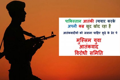 পাক সেনার মুণ্ডচ্ছেদে পুরস্কার ৫ কোটি টাকা!
