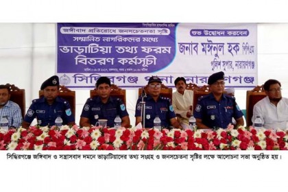 সিদ্ধিরগঞ্জে জঙ্গিবাদ দমনে পুলিশের উদ্যোগে ভাড়াটেদের তথ্য বিতরণ