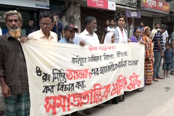 বরিশালে সমাজতান্ত্রিক শ্রমিক ফ্রন্টের মানববন্ধন