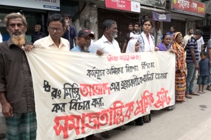 বরিশালে সমাজতান্ত্রিক শ্রমিক ফ্রন্টের মানববন্ধন